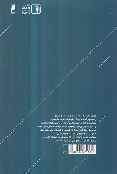 مدیریت پول و کسب درآمد برای نوجوانان و جوانان